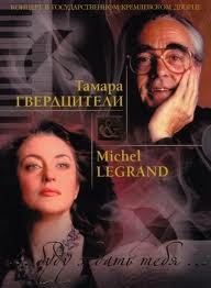 Tamar Gverdtsiteli and Michel Legrand concert in Batumi