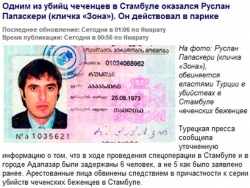 Turkish police arrest Georgian citizen accused of murder