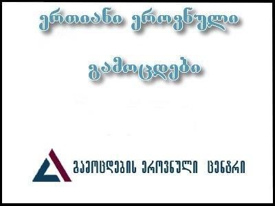 United National Examinations begin as of today